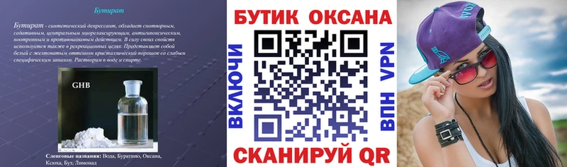 БУТИРАТ GHB Горячеводский