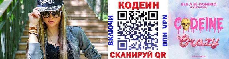 mega зеркало  Горячеводский  дарк нет состав  Кодеин напиток Lean (лин) 