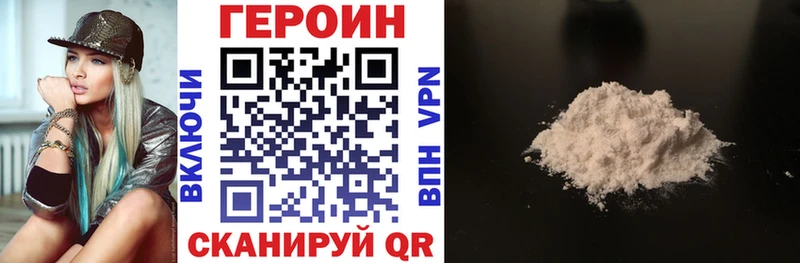 ГЕРОИН Heroin  Горячеводский 
